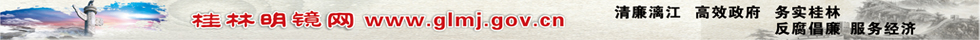 桂林明镜网